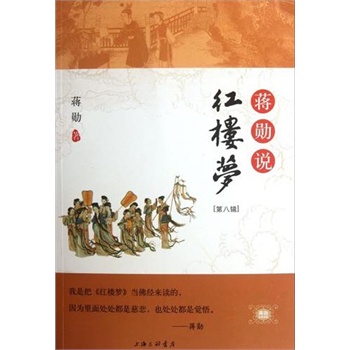 蒋勋细说红楼梦mp3打包下载-蒋勋细说红楼梦