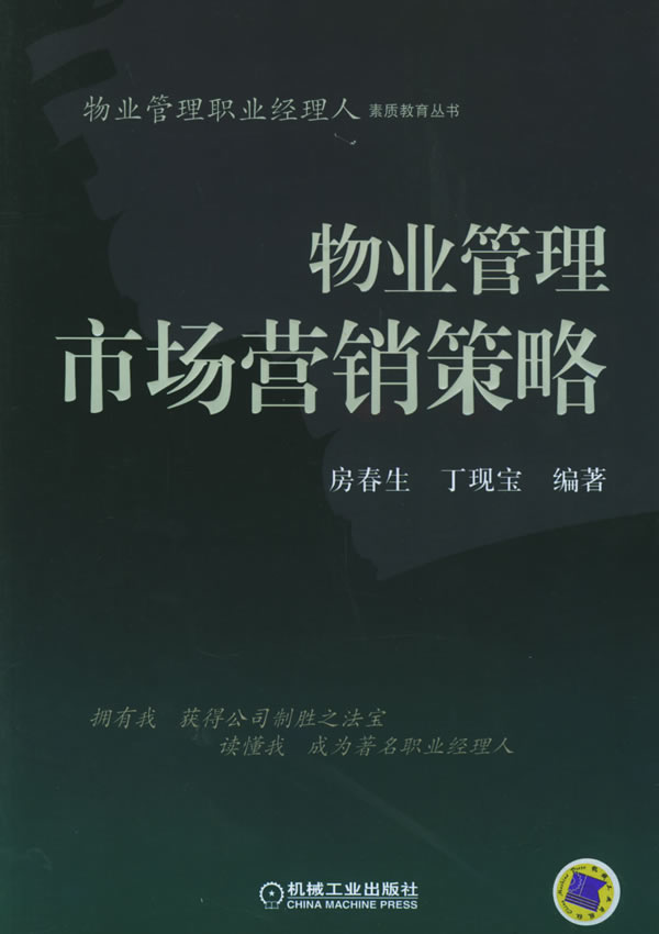 谁能帮我写一篇关于物业管理人员的职业精神与