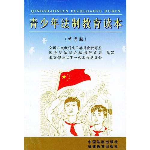 全国青少年普法教育读后感