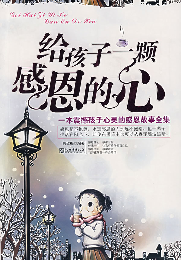 文保持一颗感恩的心600字以上-感恩的心作文6