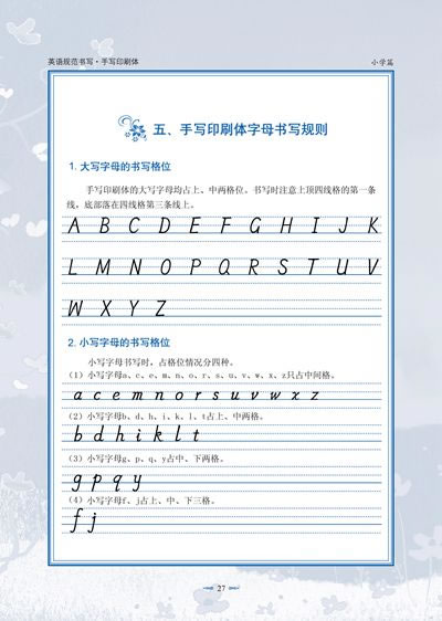 英语高考书写可不可以使用手写印刷体?-英语手