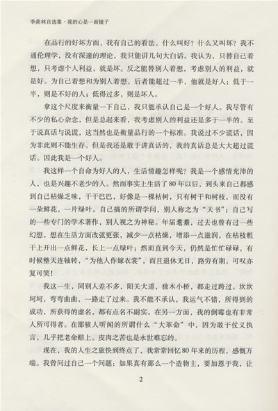 求季羡林写的有关歌颂祖国的文章、诗歌!急呀