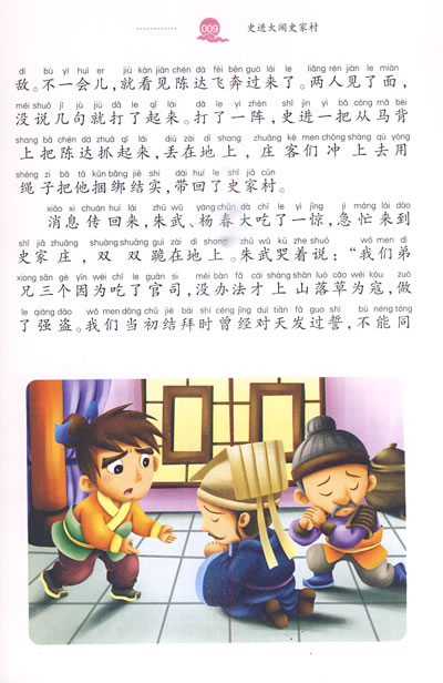 描写《水浒传》108位英雄好汉的成语-关于描写