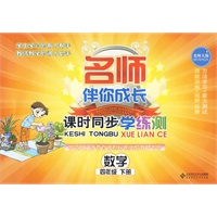 课时同步学练测 数学(四年级 下册)配北师大版