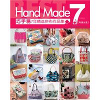 Handmade巧手易7年精选拼布作品集（附赠光盘+原大纸型）