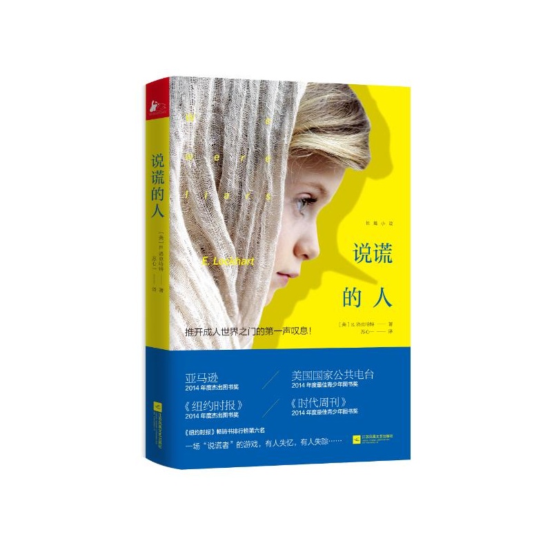 《预售 说谎的人 E. 洛克哈特》【简介_书评_在