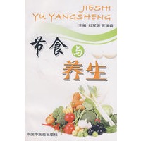节食与养生