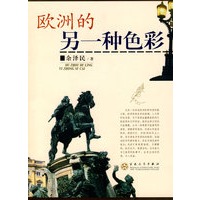 欧洲的另一种色彩