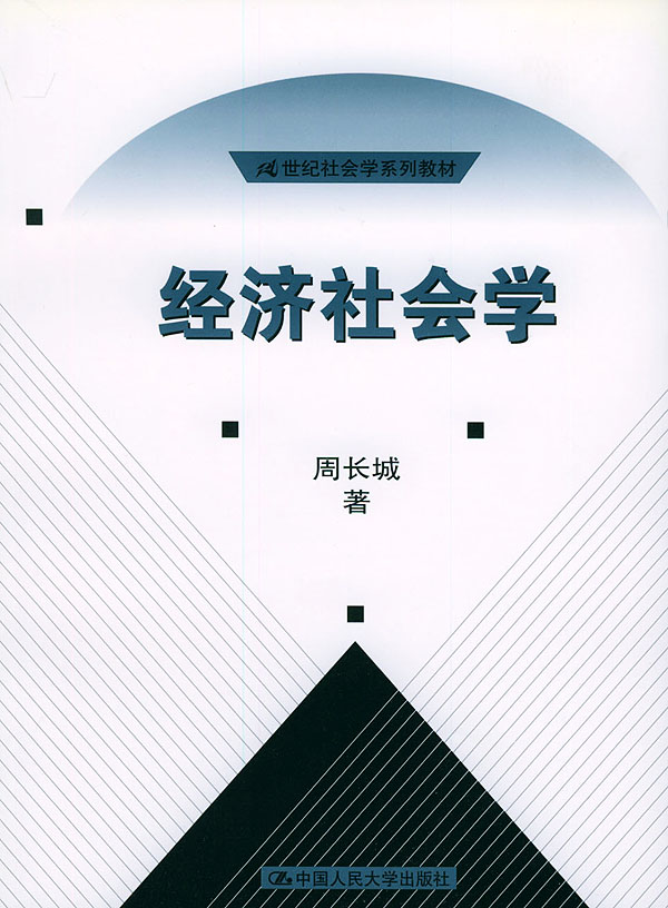 21世纪经济社会特征_21世纪经济报读者群体特征(2)