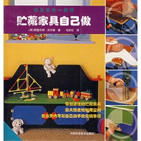 贮藏家具自己做——轻轻松松一日做