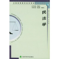 民法学——高等教育自学考试辅导与题解丛书