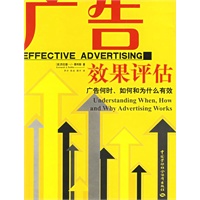 广告效果评估(广告何时如何和为什么有效)