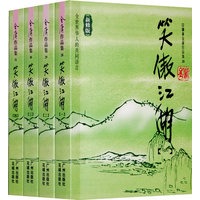 金庸作品集28-31：笑傲江湖（全四册）