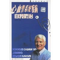 心血管系统疾病自我防治——名医诊室丛书