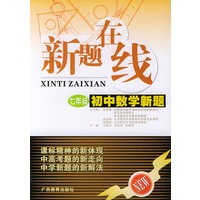 初中数学新题(7年级)/新题在线