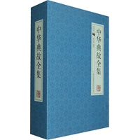 中华典故全集-（经典线装本 全套四册）