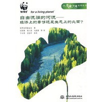 自由流淌的河流—经济上的奢侈还是生态上的必需（生命之河系列丛书）