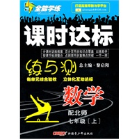 数学七年级上（配北师）2010年5月印刷——课时达标练与测（附试卷）
