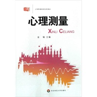 心理测量