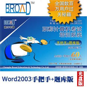 internet模块手把手+题库版/博大考神11.0 全国职称计算机考试
