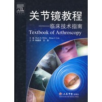 关节镜教程.临床技术指南