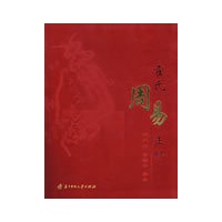 霍氏周易正解