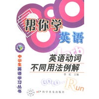 帮你学英语:英语动词不同用法例解