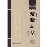 楚骚新诂