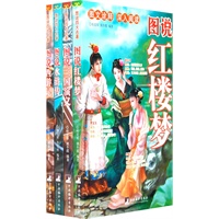 图说四大名著