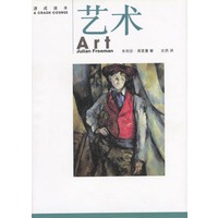 速成读本--艺术(精)
