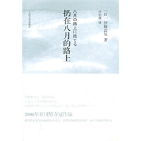 扔在八月的路上