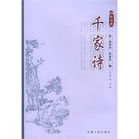 千家诗——双色图文传世经典