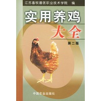 实用养鸡大全
