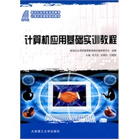 计算机应用基础实训教程