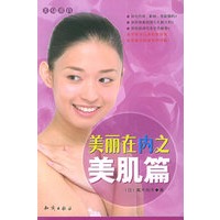 美丽在内之美肌篇——美身求真