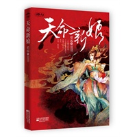 天命新娘 签名本（史上最潇洒写意的风水大传奇）