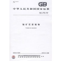 铀矿石浓缩物