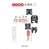 美食营养金钥匙
