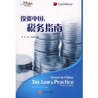 投资中国：税务指南（中英对照）