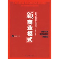 新商业模式