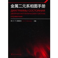 金属二元系相图手册