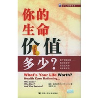 你的生命价值多少：医疗保险配给……谁应该生存？谁应该死去？由谁来决定？