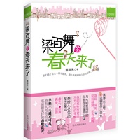 梁百舞的春天来了