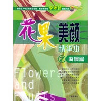 花果美颜精华本之内调篇