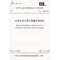 水电水利工程工程量计算规定