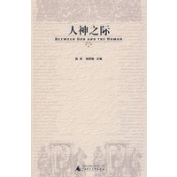 人神之际