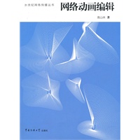 网络动画编辑
