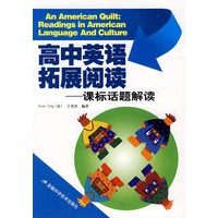 高中英语拓展阅读——课标话题解读