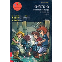 寻找宝石