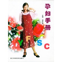 孕妇手册
